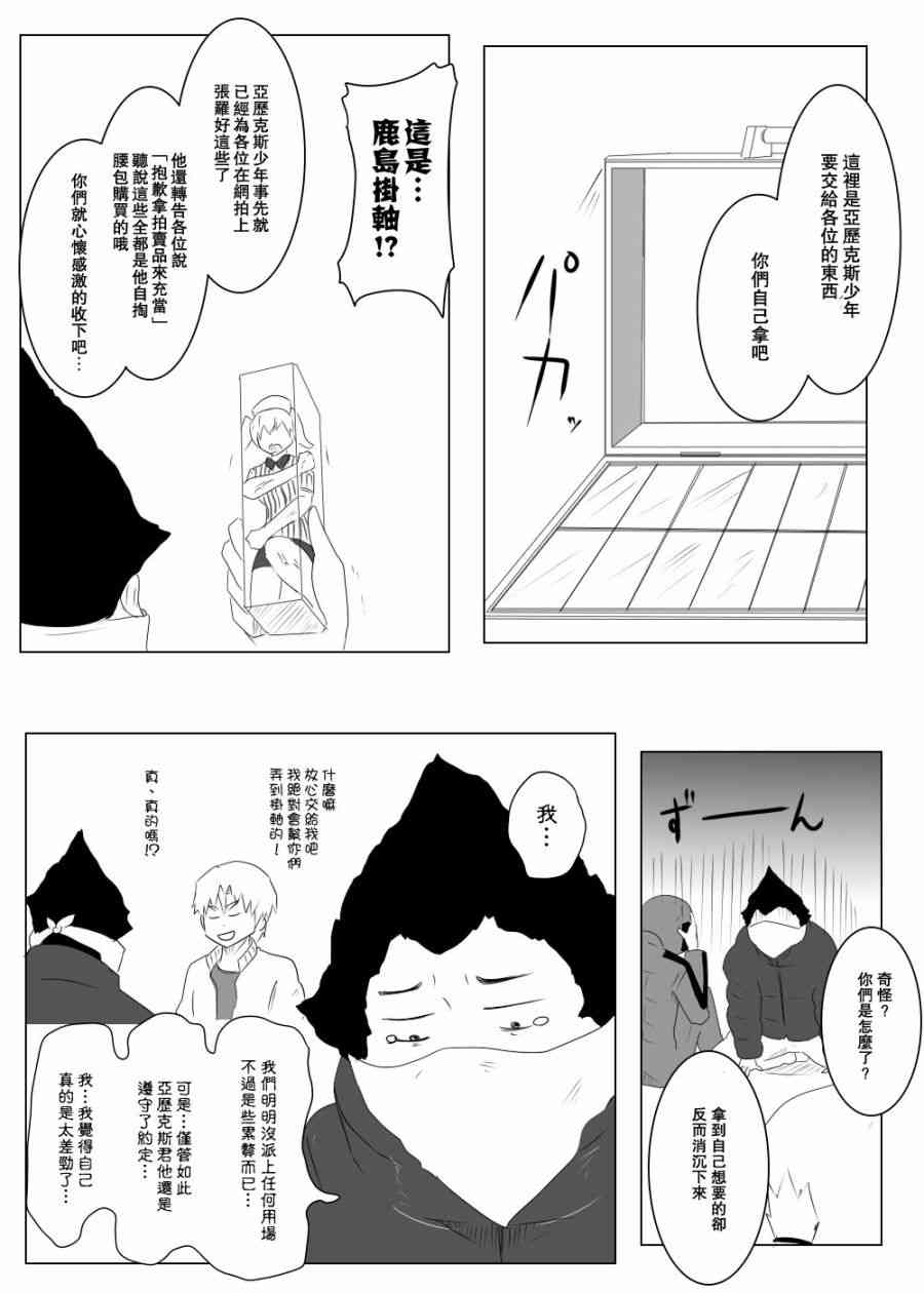 黑之艦隊 - 110話(1/2) - 6