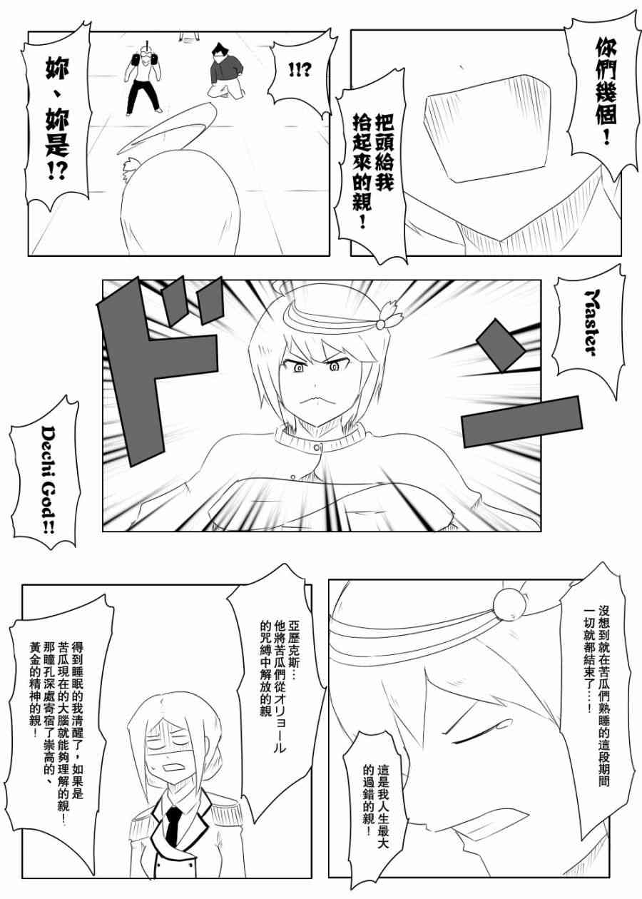 黑之艦隊 - 110話(1/2) - 7