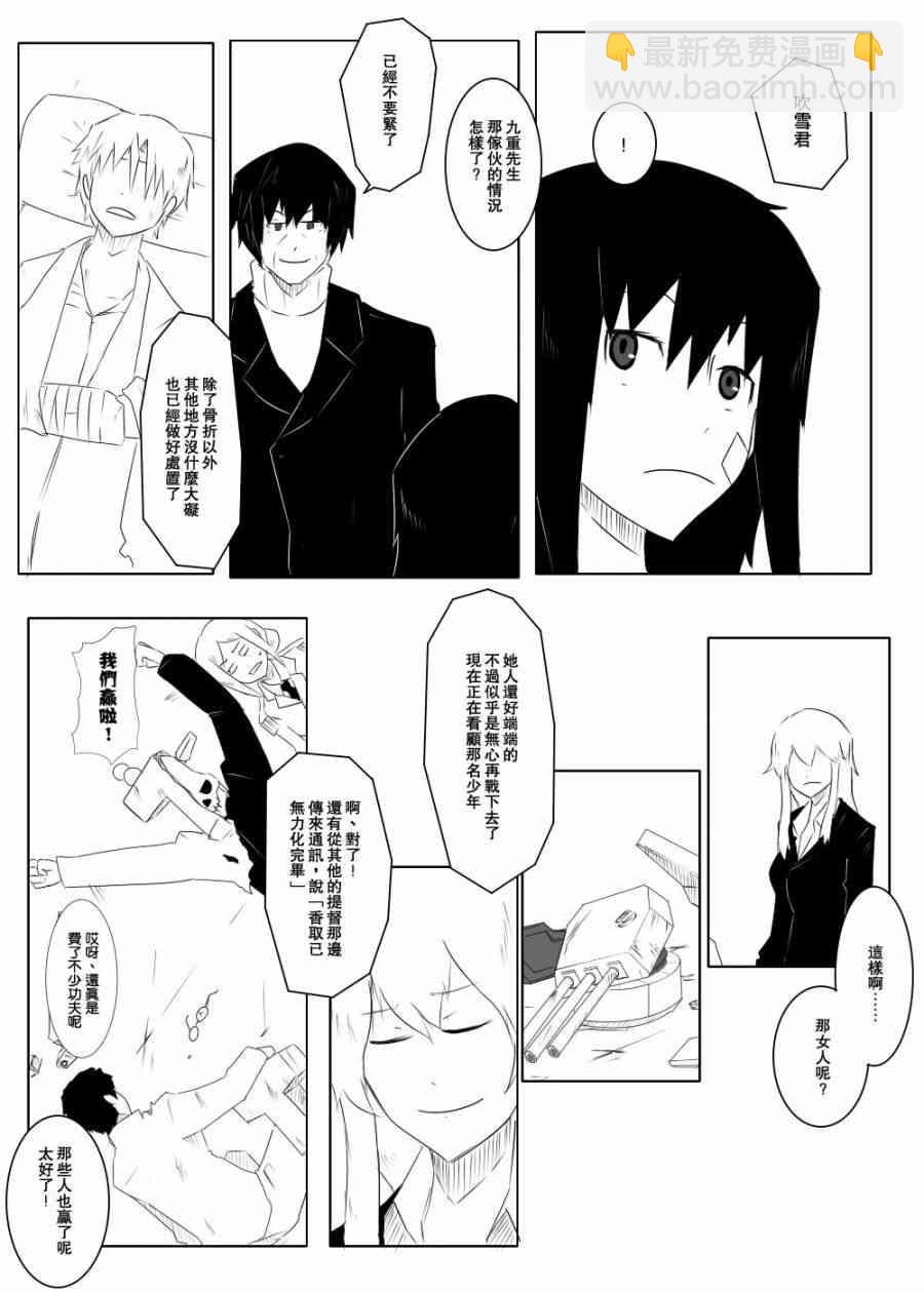 黑之艦隊 - 110話(1/2) - 7