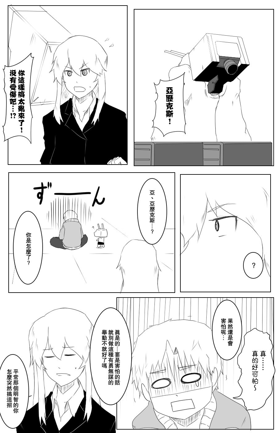 黑之艦隊 - 112話 - 1