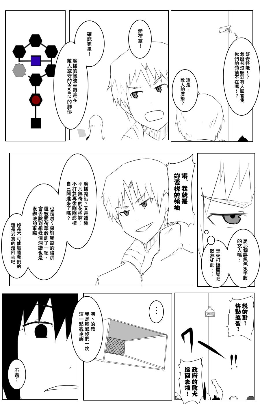 黑之艦隊 - 112話 - 5