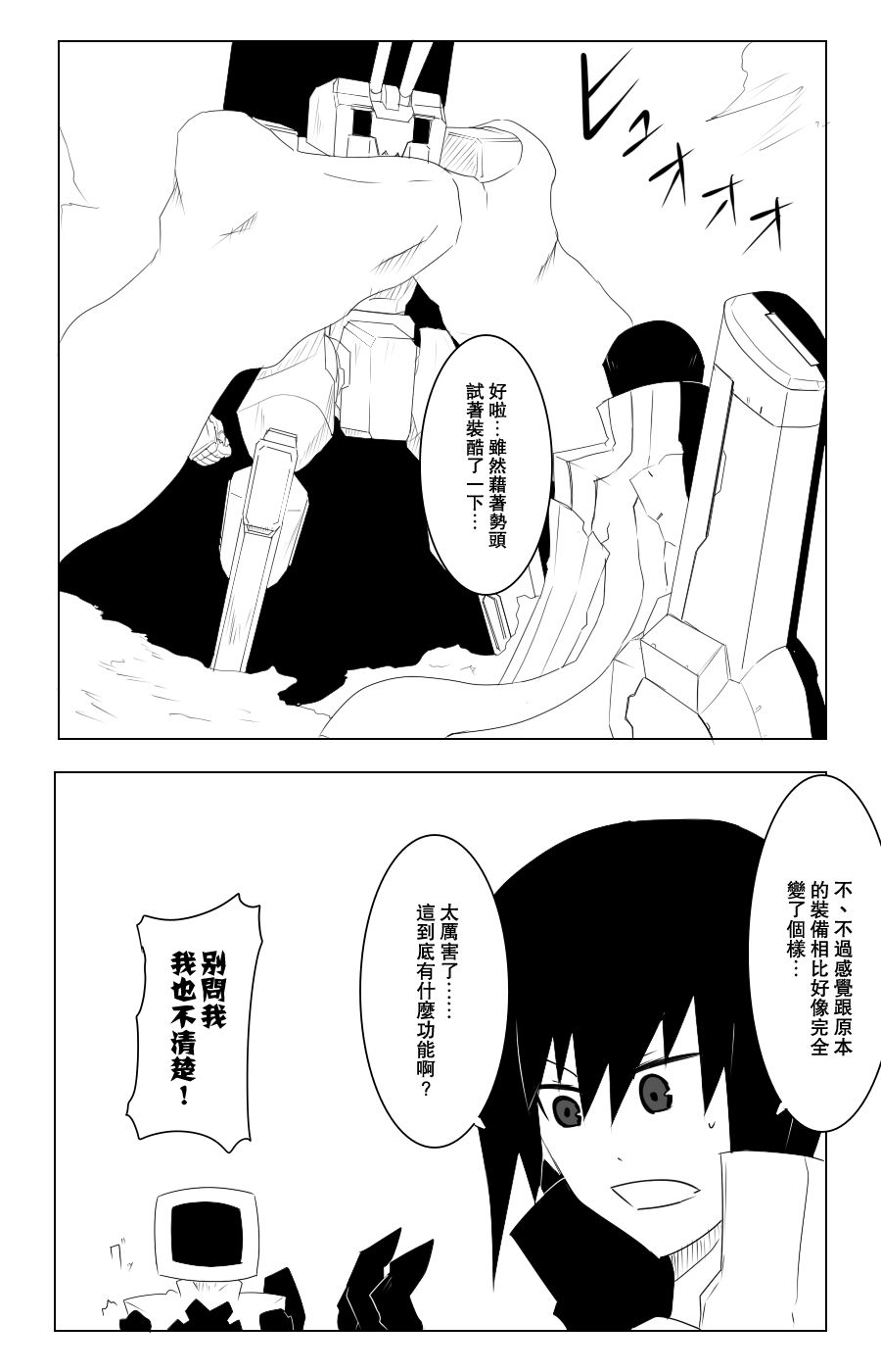 黑之艦隊 - 115話 - 1