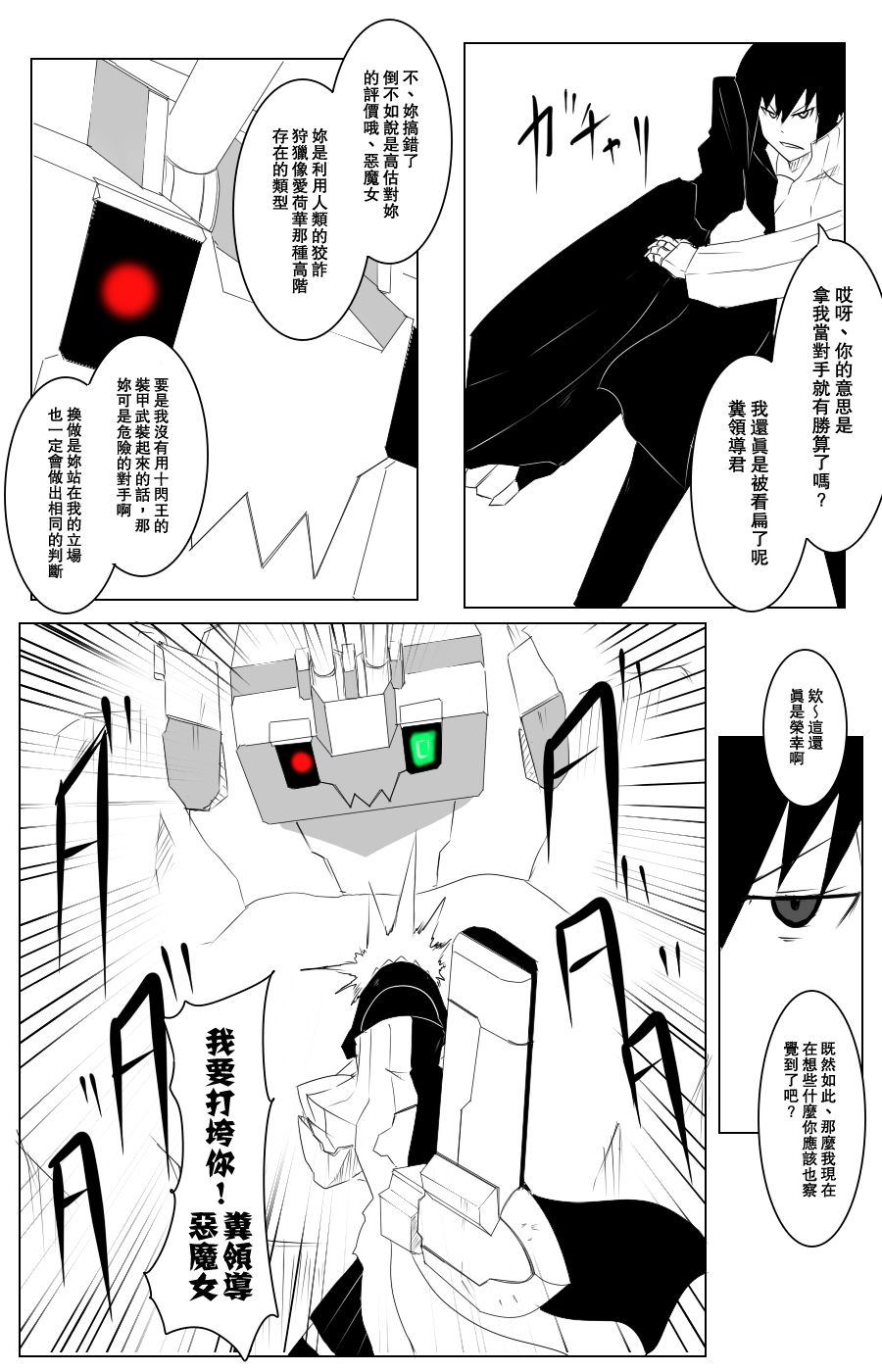 黑之艦隊 - 115話 - 1