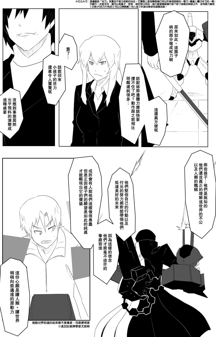 黑之艦隊 - 115話 - 5