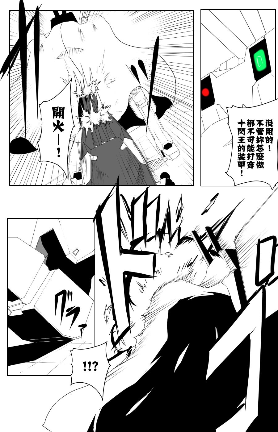 黑之艦隊 - 115話 - 7