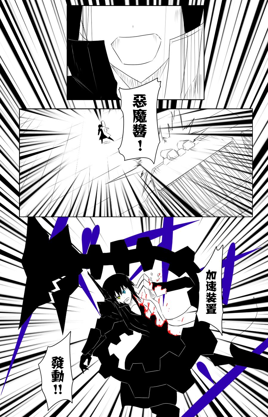 黑之艦隊 - 115話 - 5