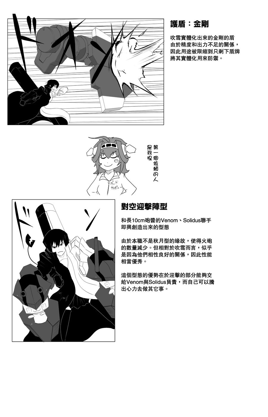 黑之艦隊 - 115話 - 6