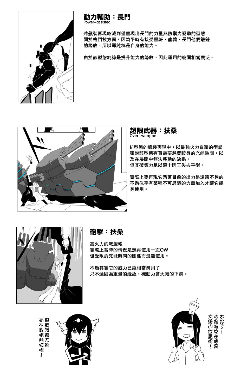 黑之艦隊 - 115話 - 7