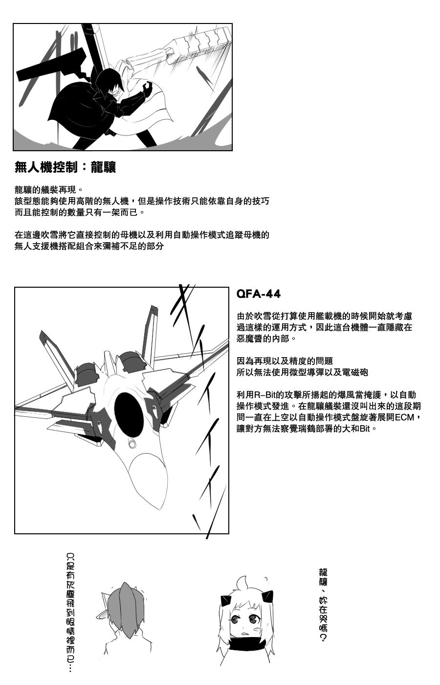 黑之艦隊 - 115話 - 1