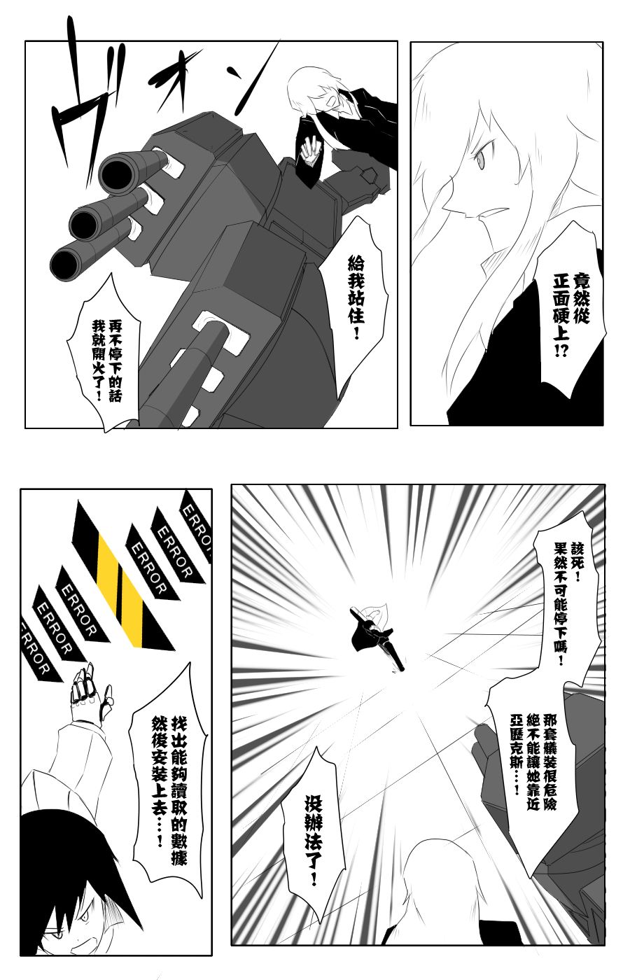 黑之艦隊 - 115話 - 5