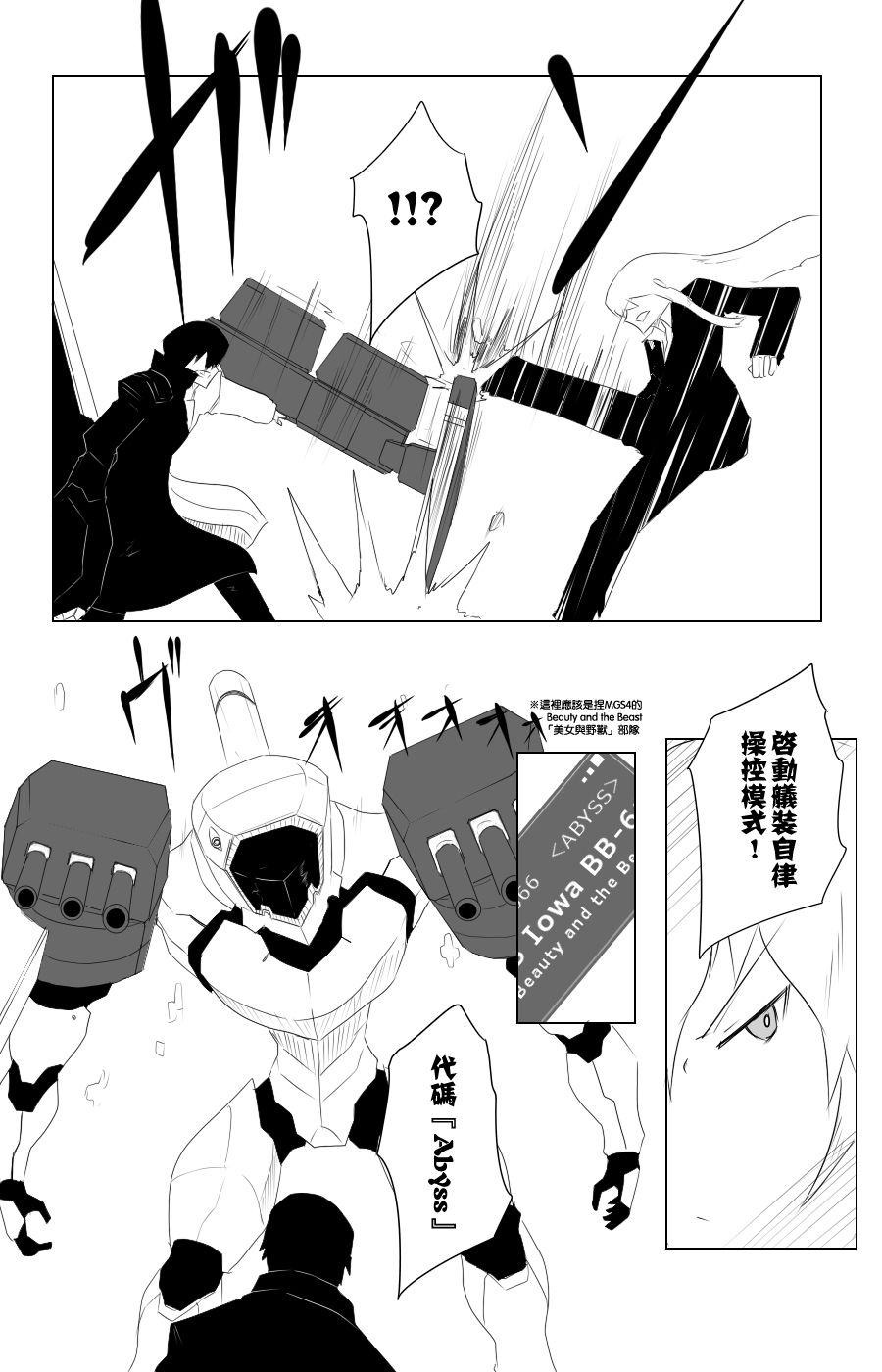 黑之艦隊 - 115話 - 1