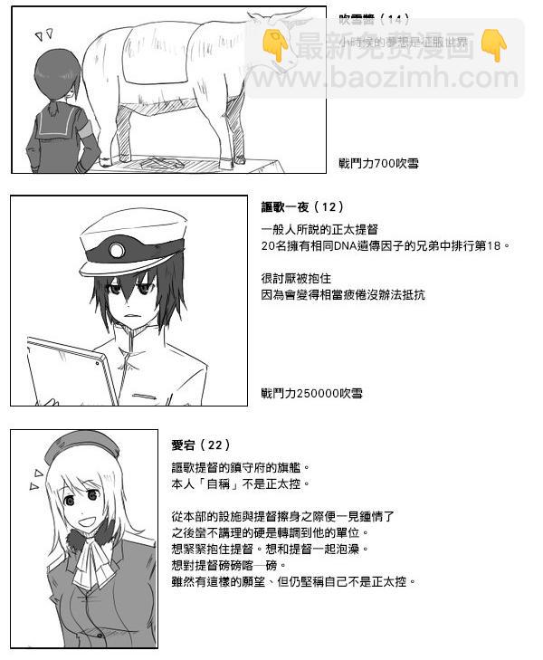 黑之艦隊 - 第22-23話 - 3