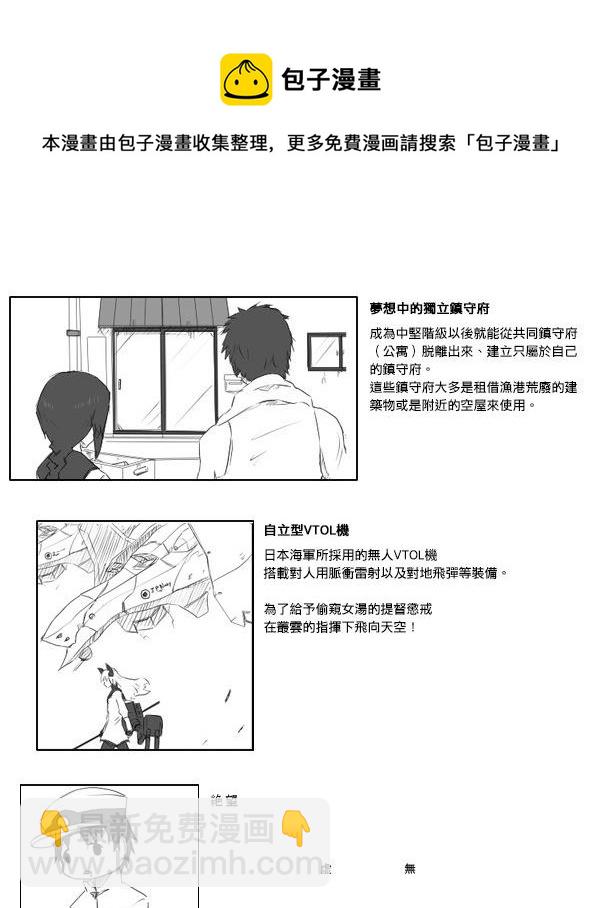 黑之艦隊 - 第22-23話 - 1