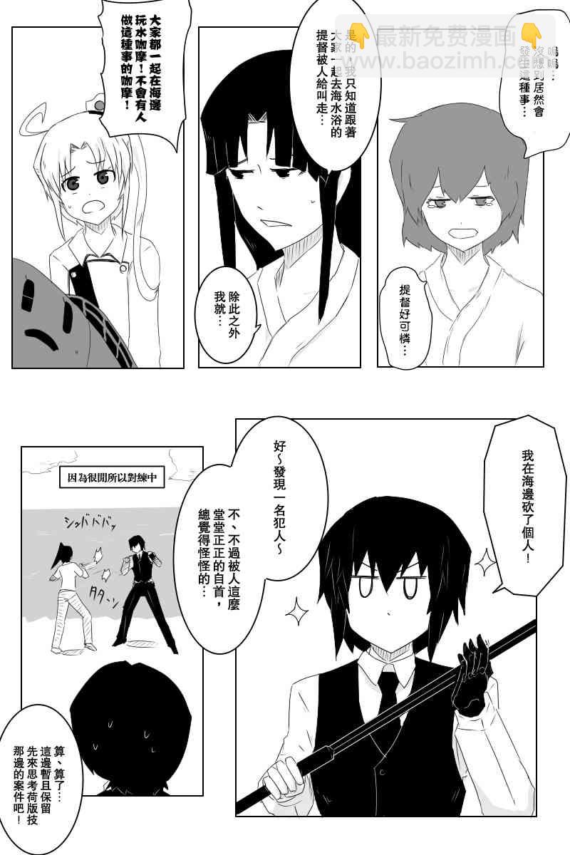 黑之艦隊 - 117話 - 3