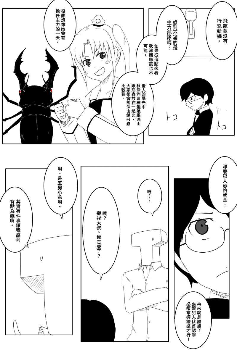 黑之艦隊 - 117話 - 2