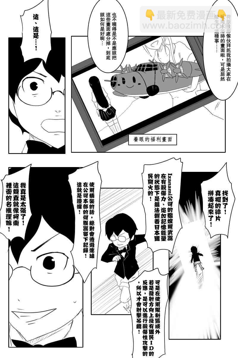 黑之艦隊 - 117話 - 3