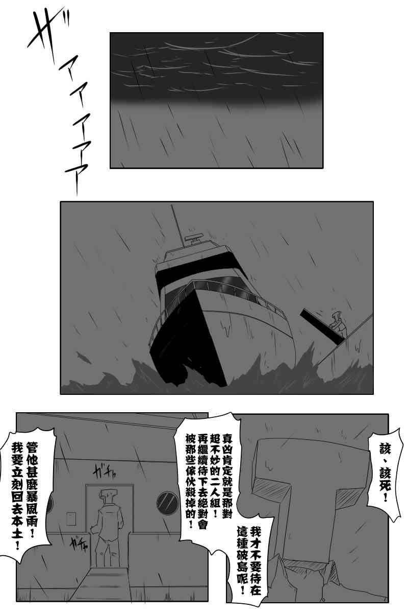 黑之艦隊 - 119話 - 6