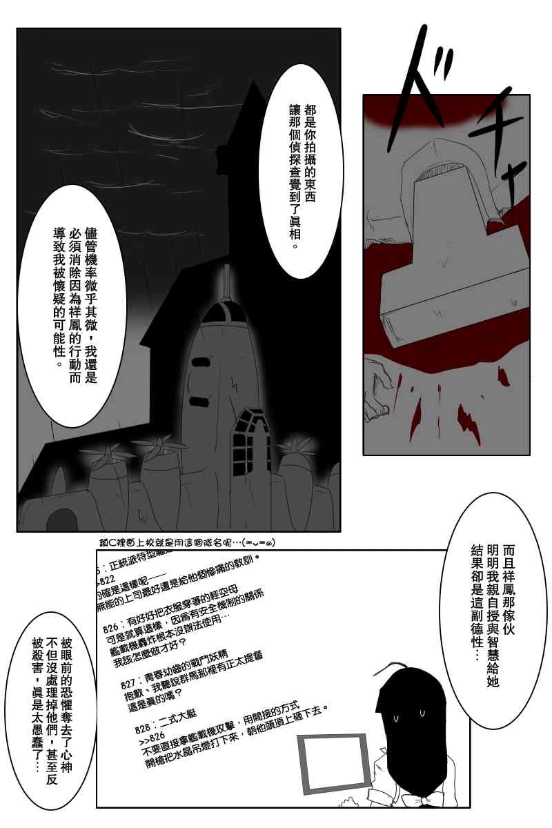 黑之艦隊 - 119話 - 1