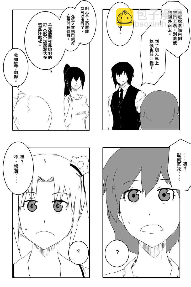 黑之艦隊 - 119話 - 3