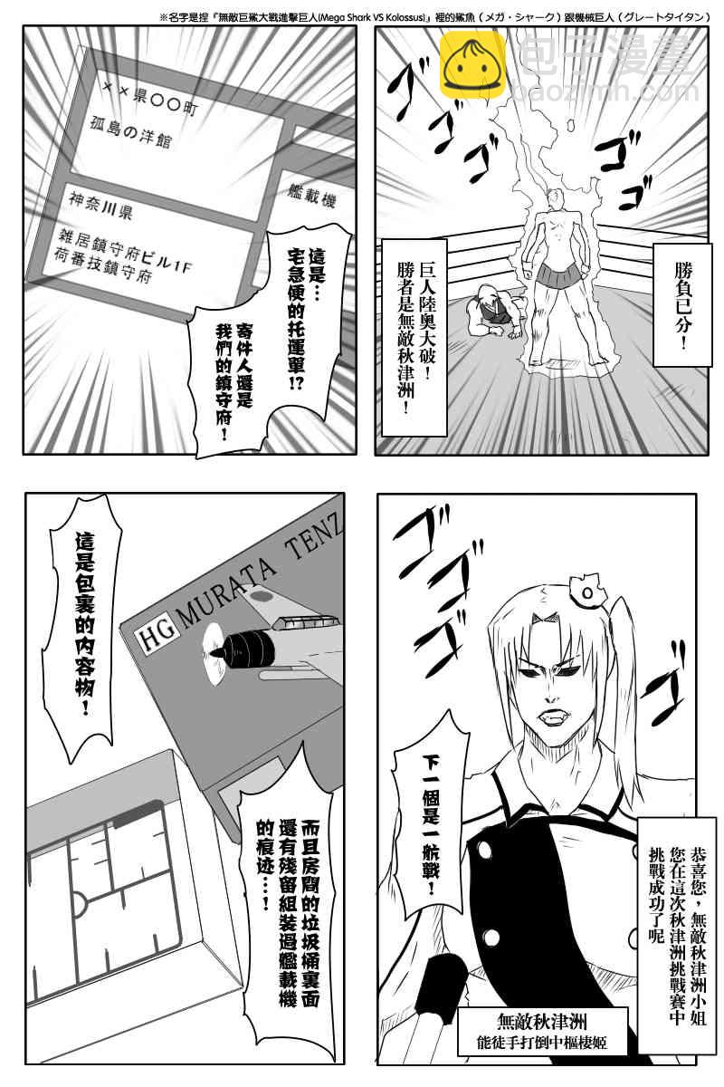 黑之艦隊 - 119話 - 8