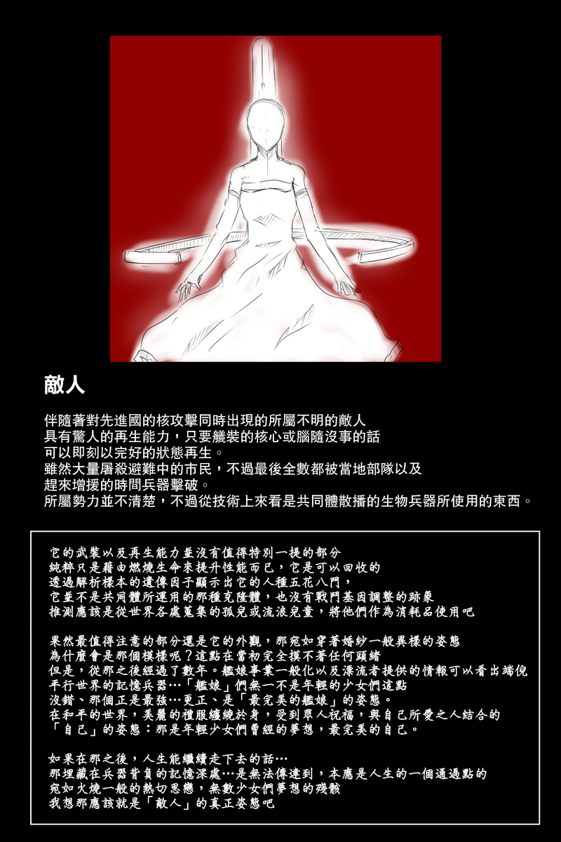 黑之艦隊 - 121話 - 1