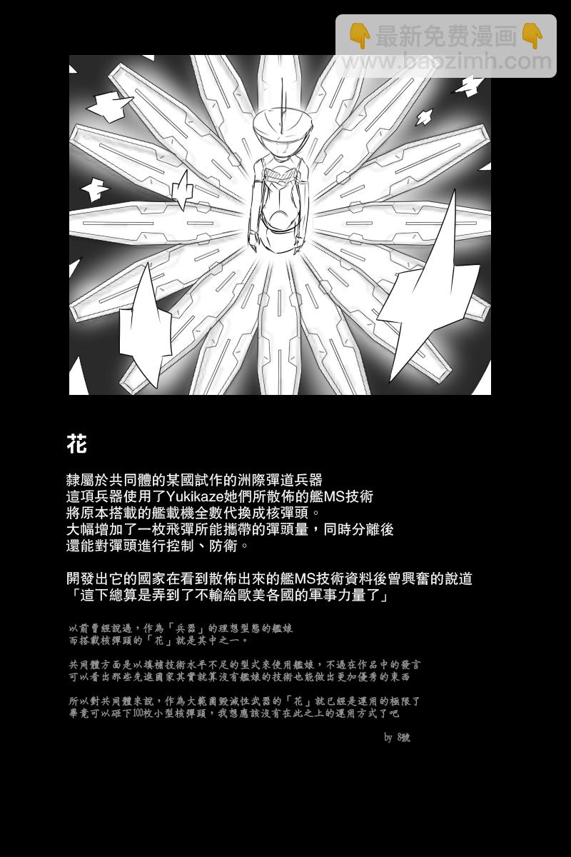 黑之艦隊 - 121話 - 3