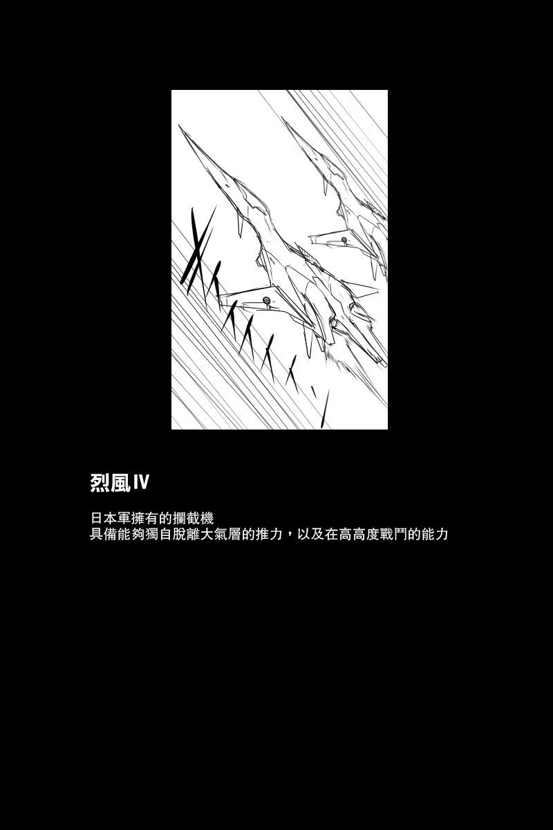 黑之艦隊 - 121話 - 4