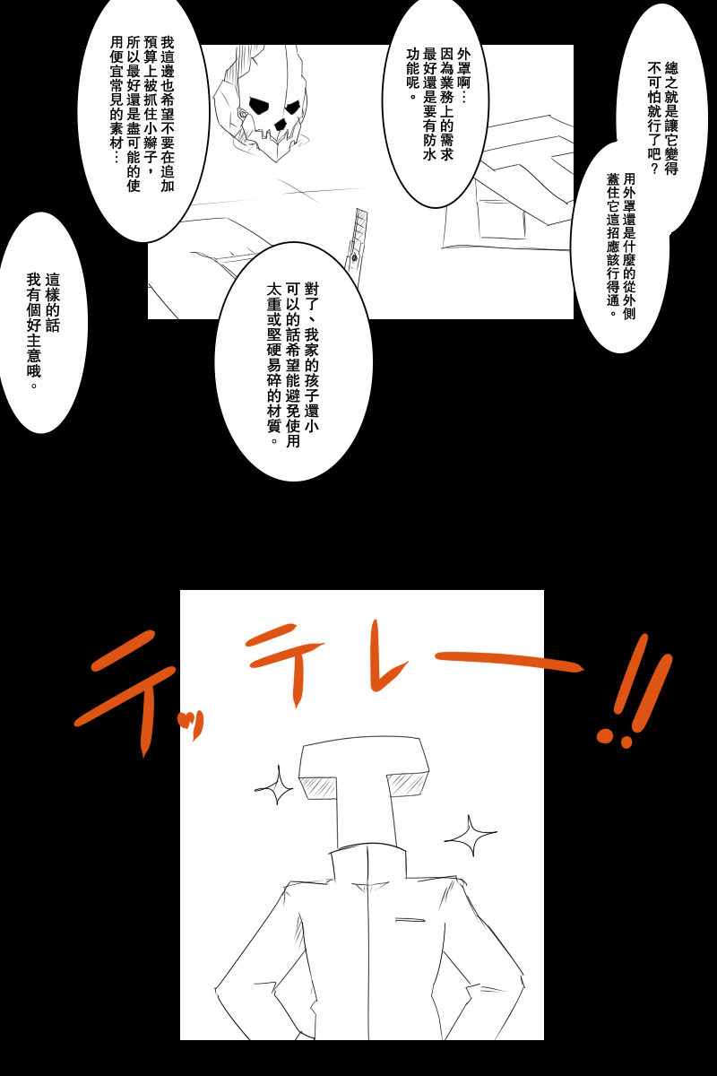 黑之艦隊 - 121.2話(1/2) - 4