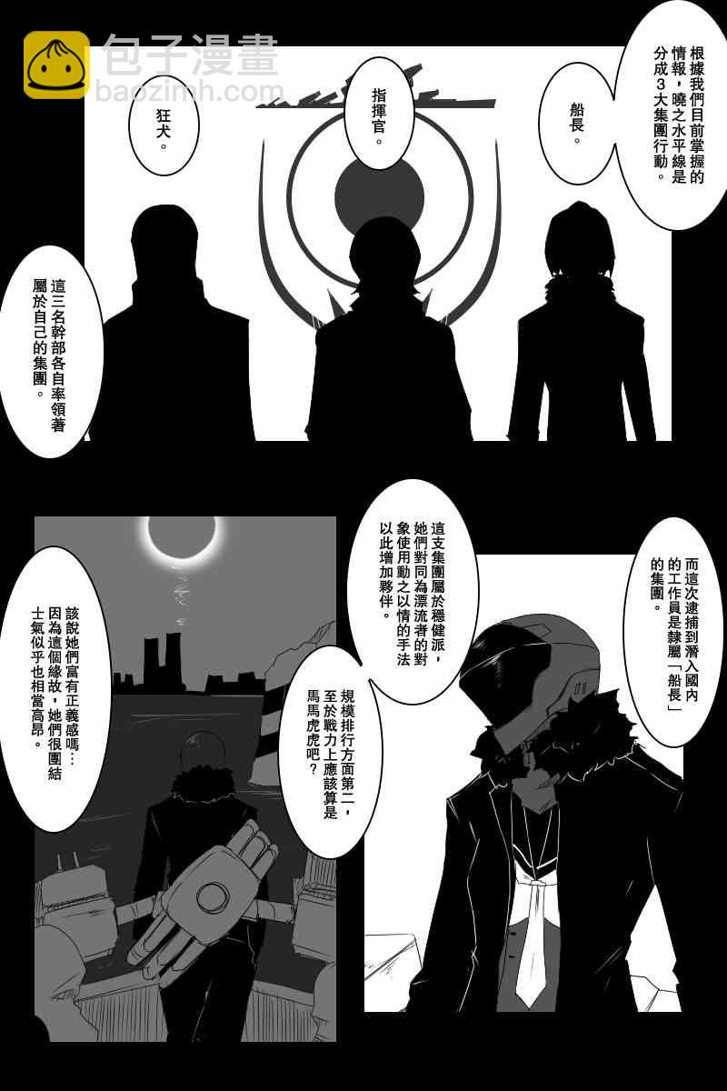 黑之艦隊 - 122話 - 4