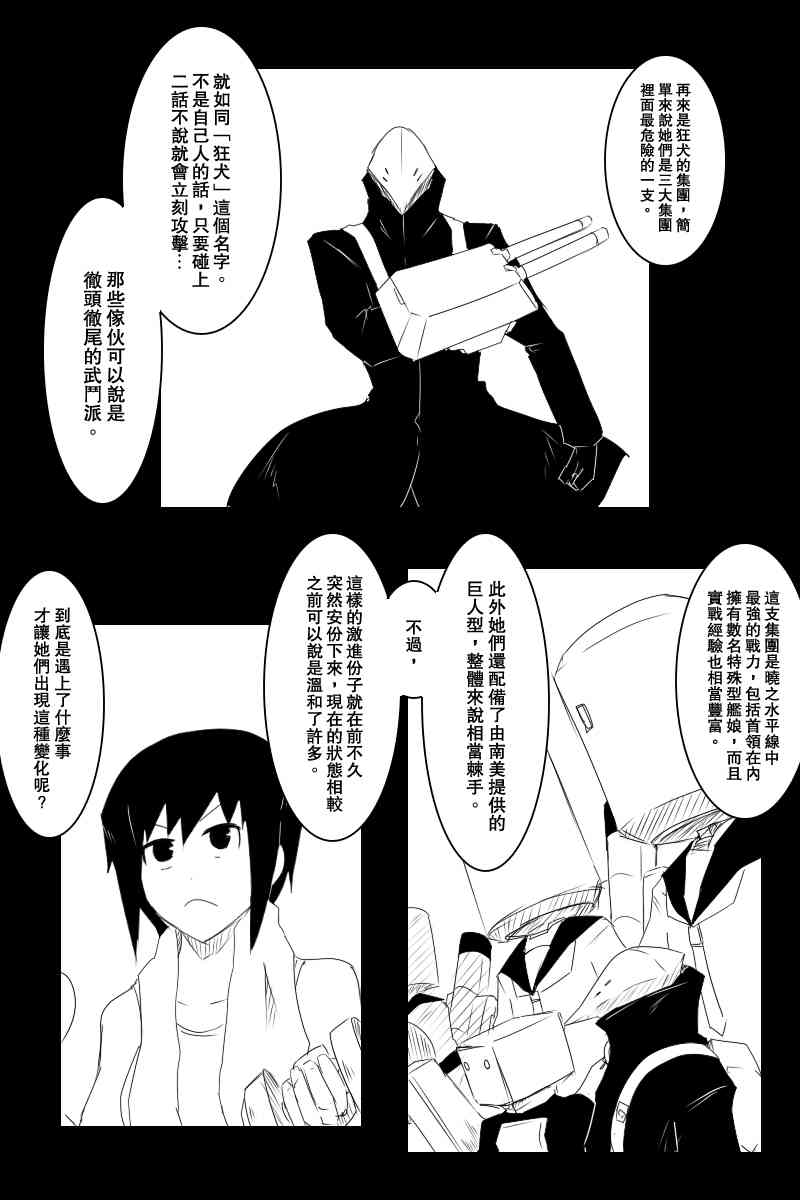 黑之艦隊 - 122話 - 5