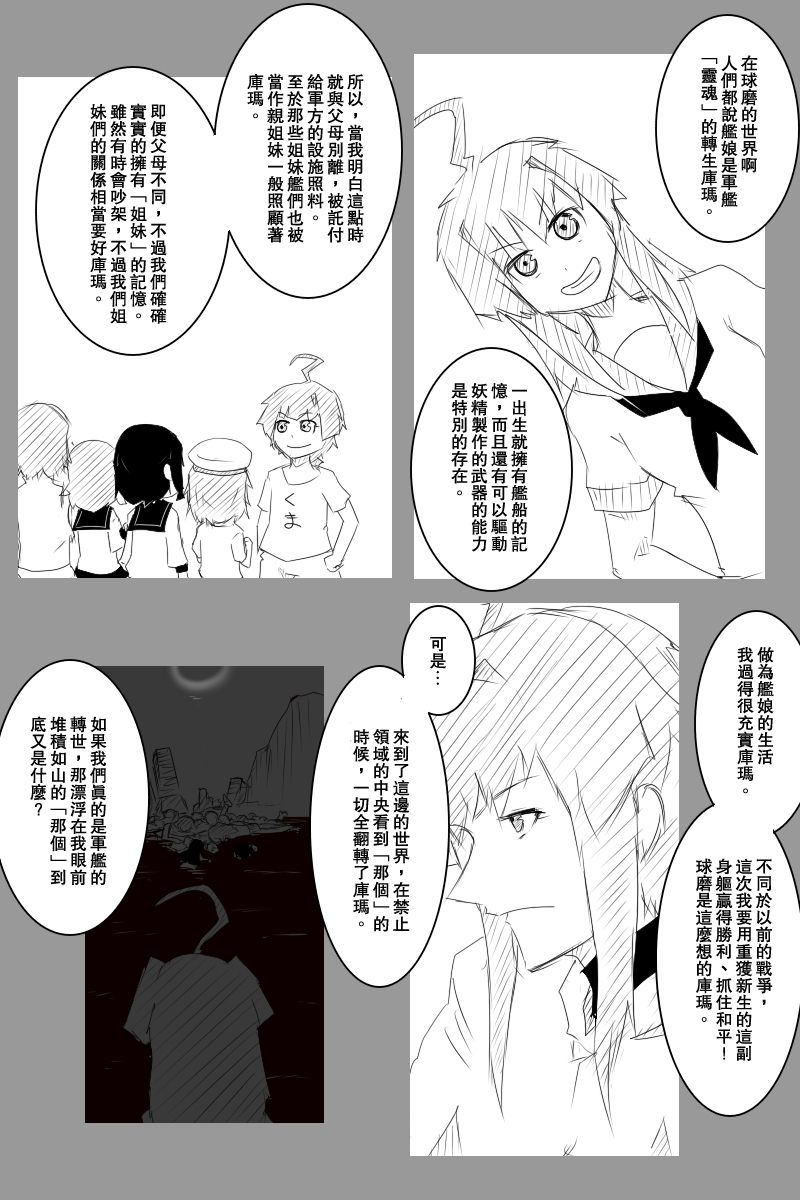 黑之艦隊 - 124話 - 1