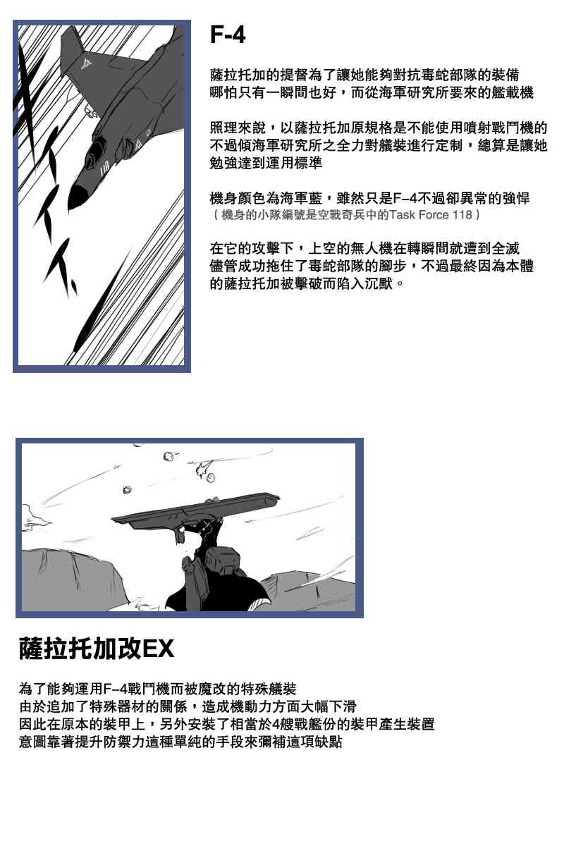 黑之艦隊 - 126話 - 7