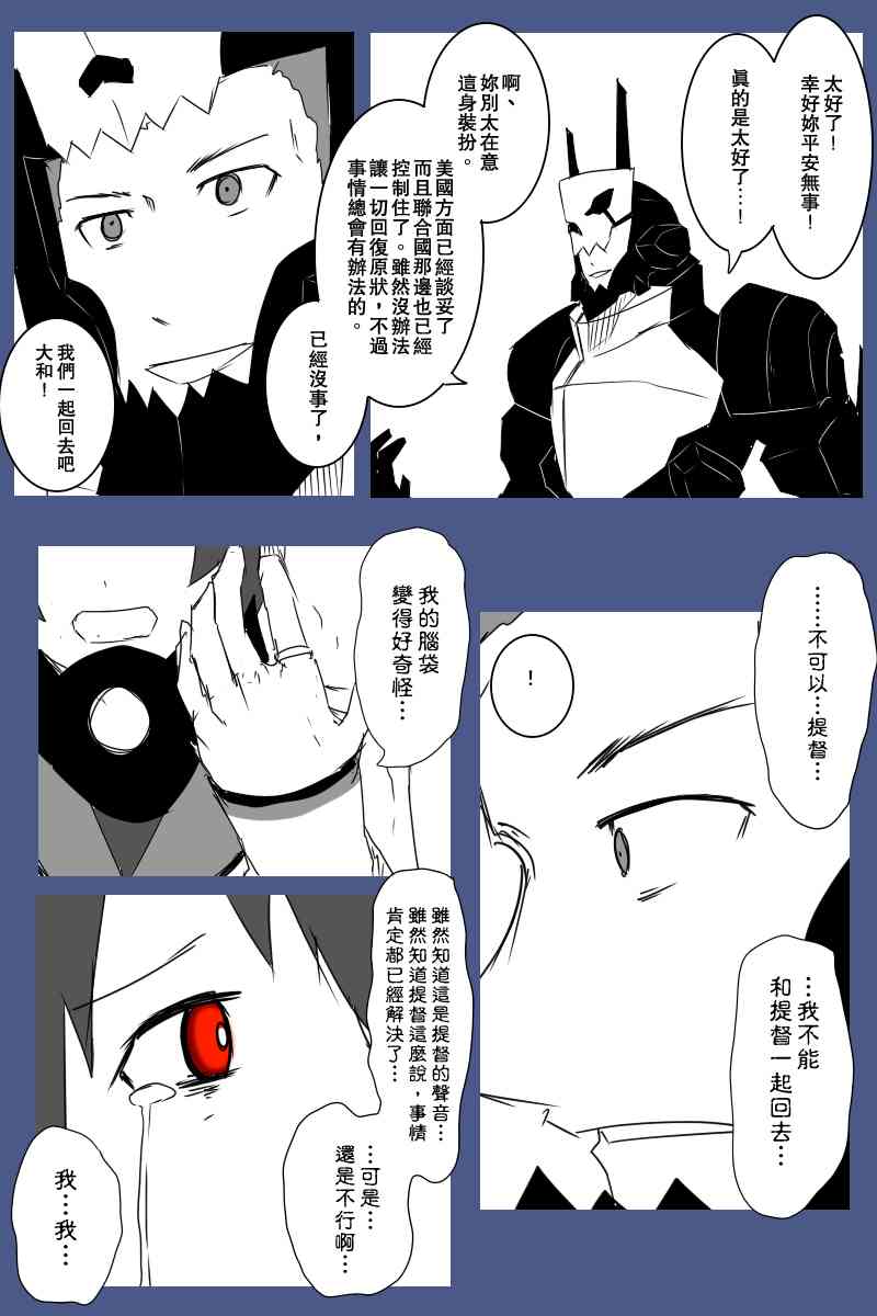 黑之艦隊 - 129話 - 5