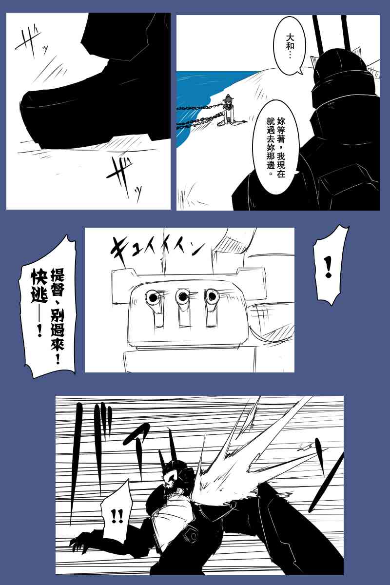 黑之艦隊 - 129話 - 6