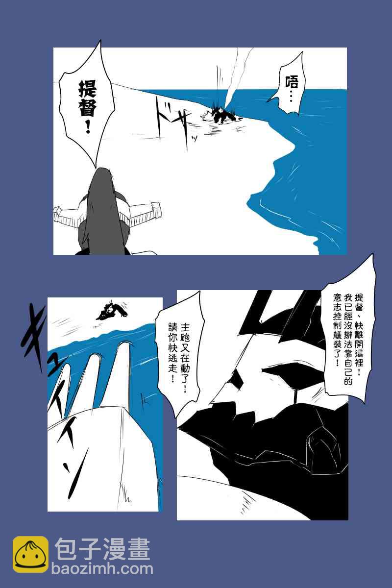 黑之艦隊 - 129話 - 7