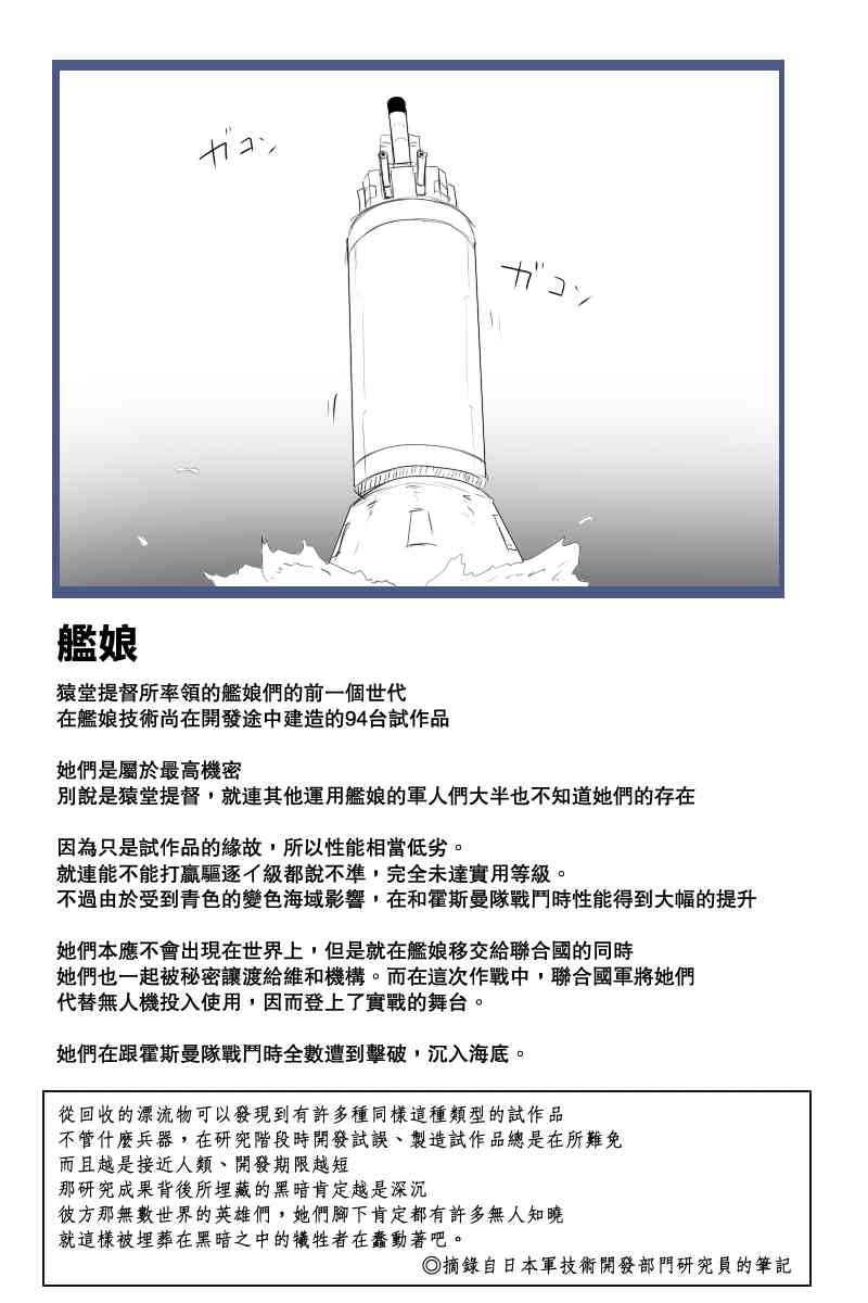 黑之艦隊 - 129話 - 7