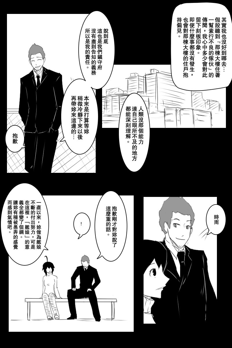 黑之艦隊 - 132話 - 5