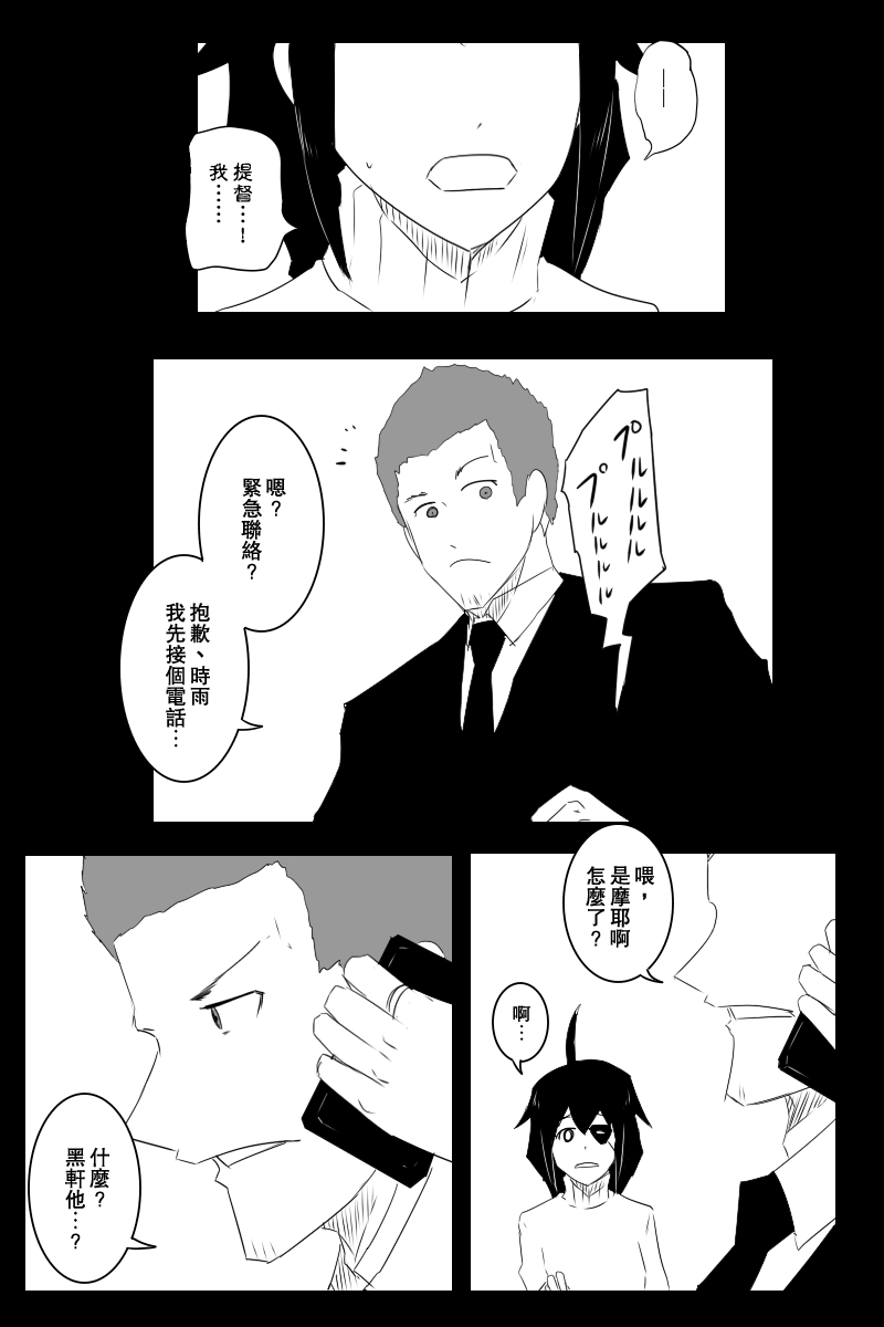 黑之艦隊 - 132話 - 3