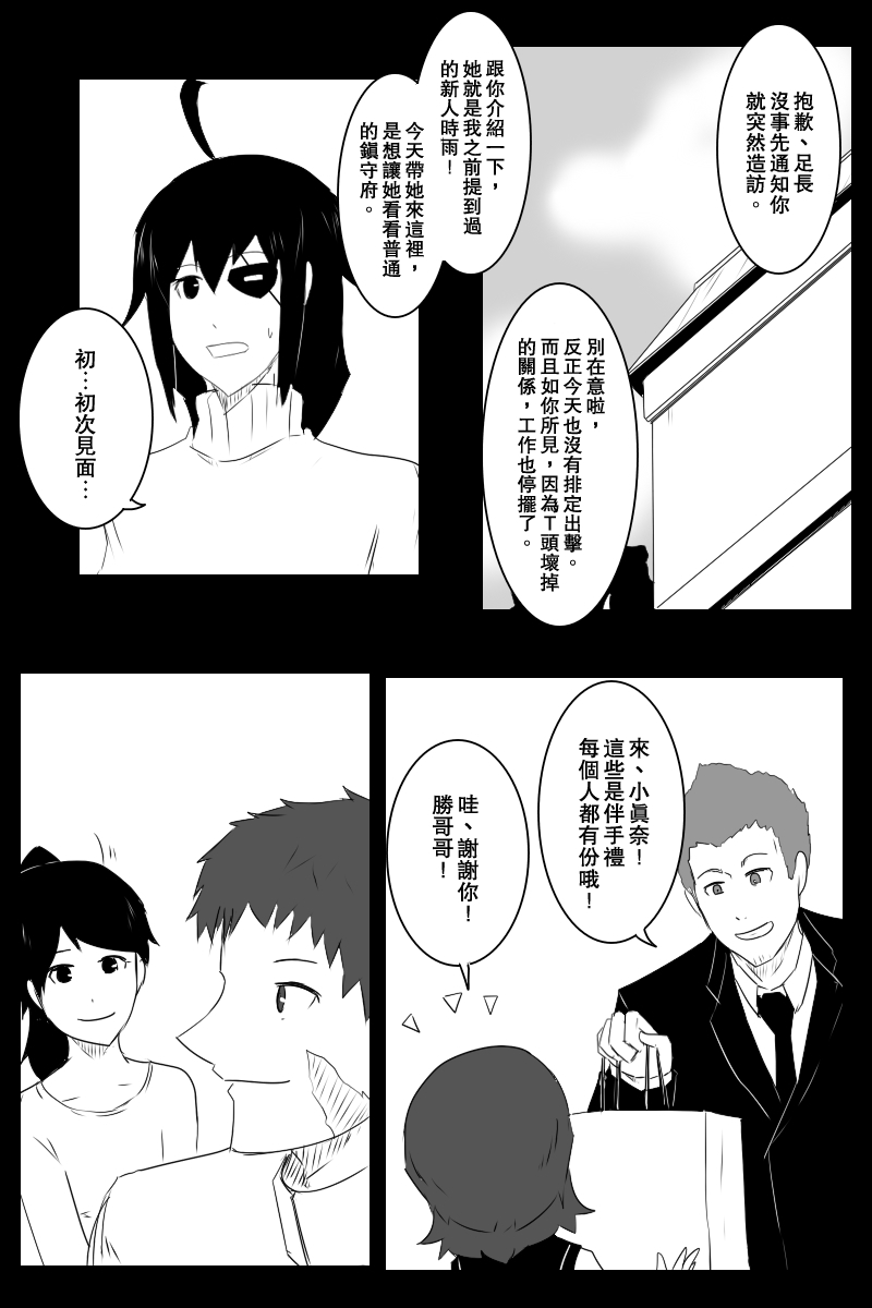 黑之艦隊 - 132話 - 3