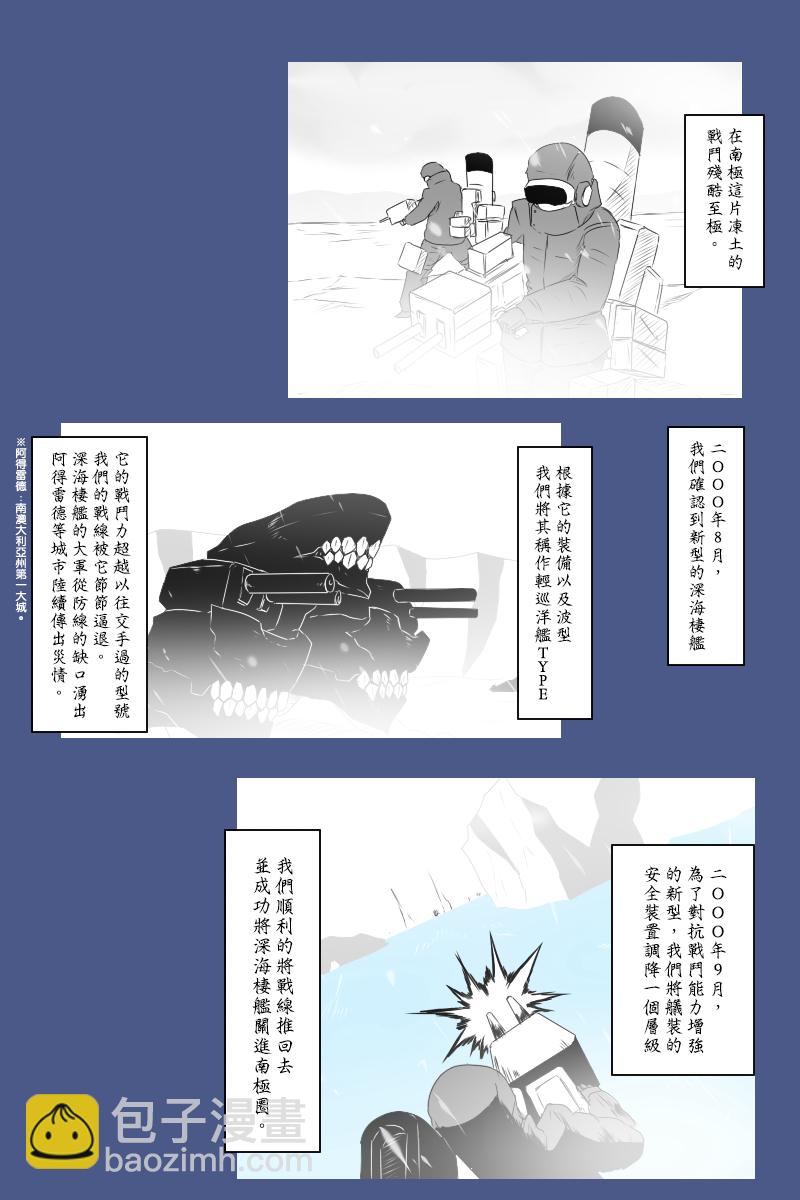 黑之艦隊 - 第135話上 - 7