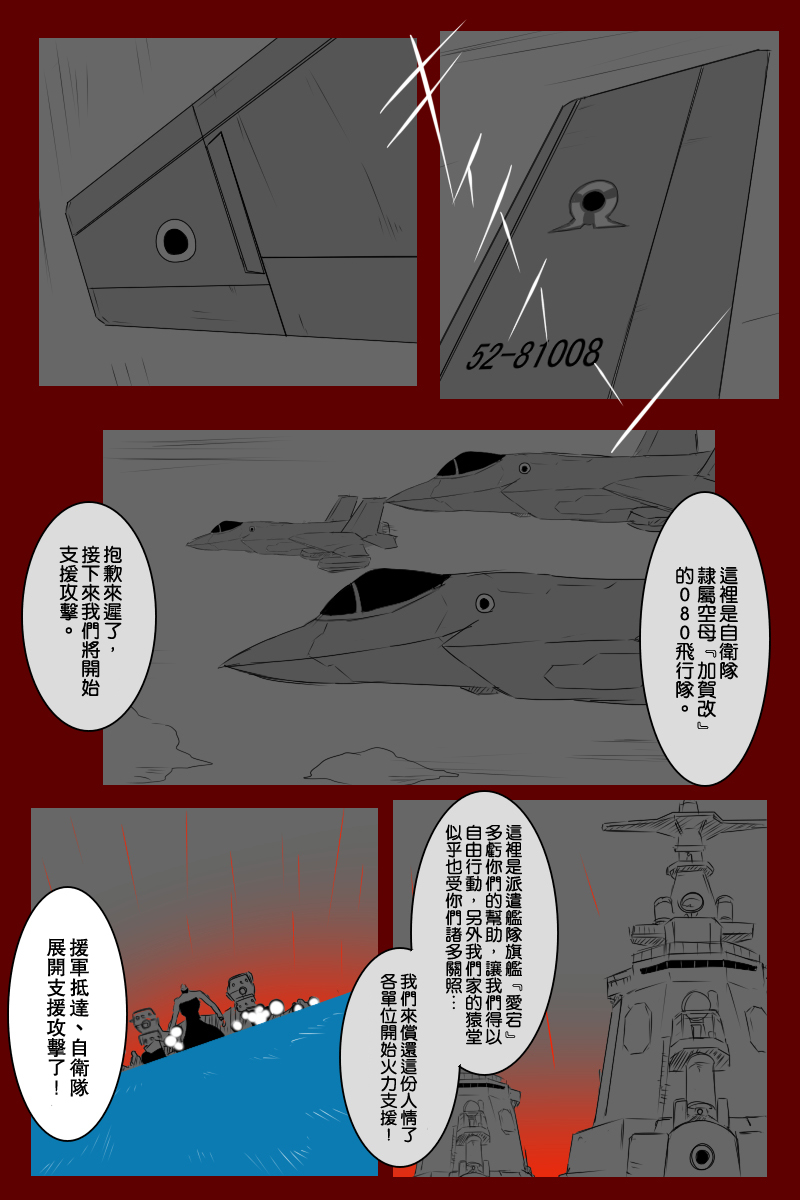 黑之艦隊 - 135.2話 - 1