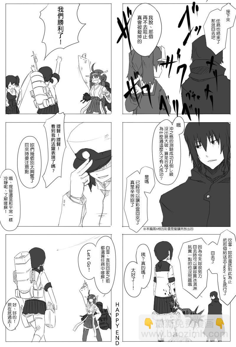 黑之艦隊 - 26話 - 1