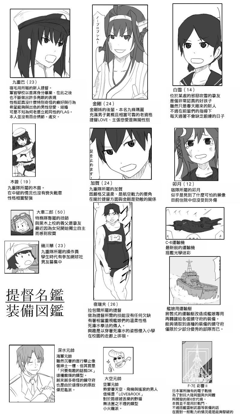 黑之艦隊 - 26話 - 3