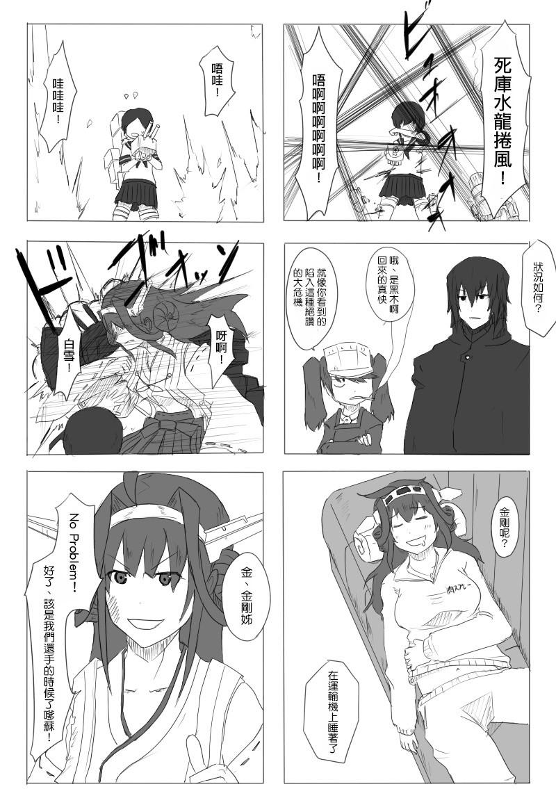 黑之艦隊 - 26話 - 3