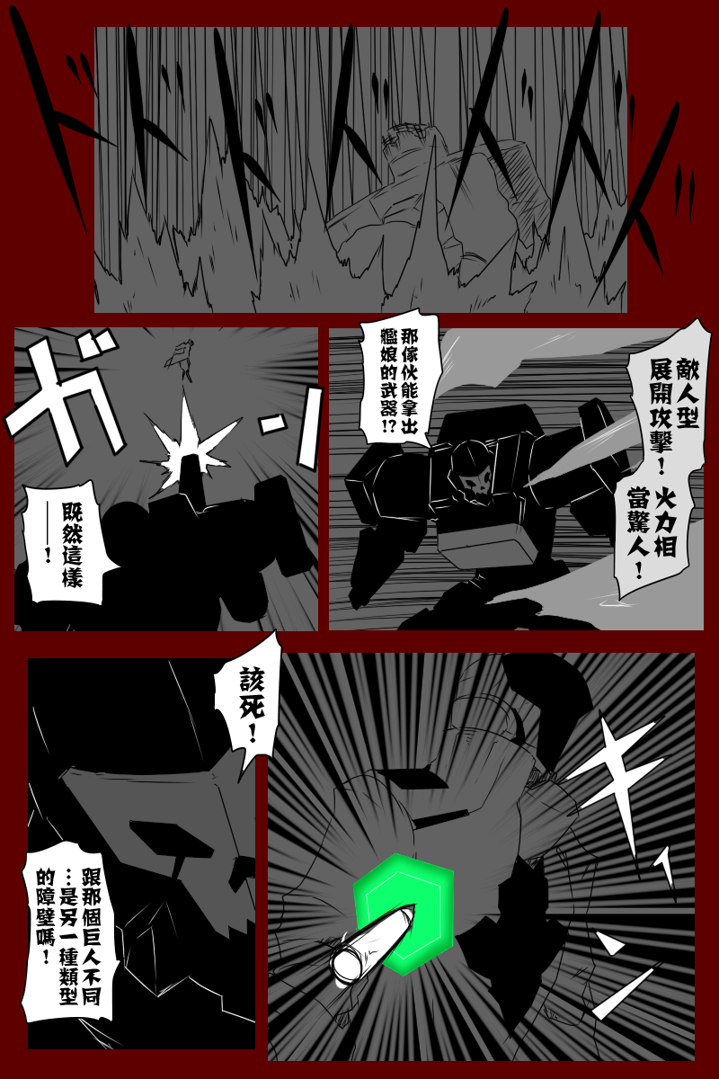 黑之艦隊 - 137話(1/2) - 4