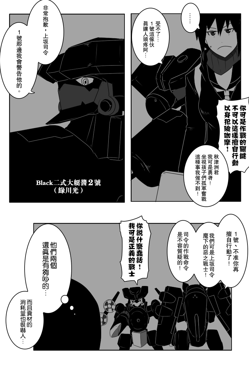 黑之艦隊 - 第140話上 - 4