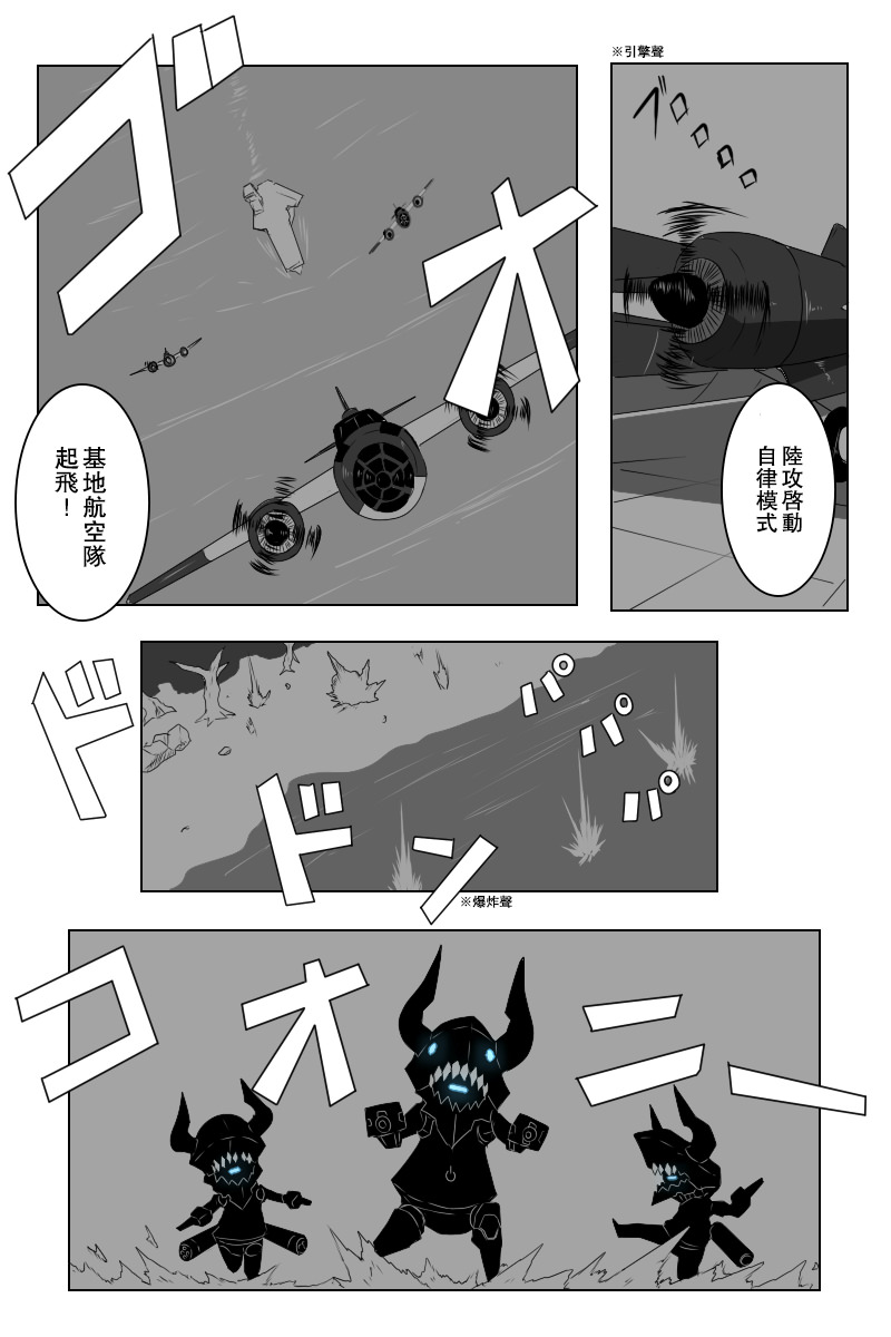 黑之艦隊 - 第140話上 - 4