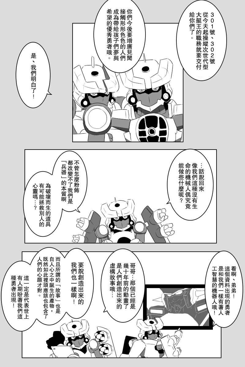 黑之艦隊 - 142.2話 - 5