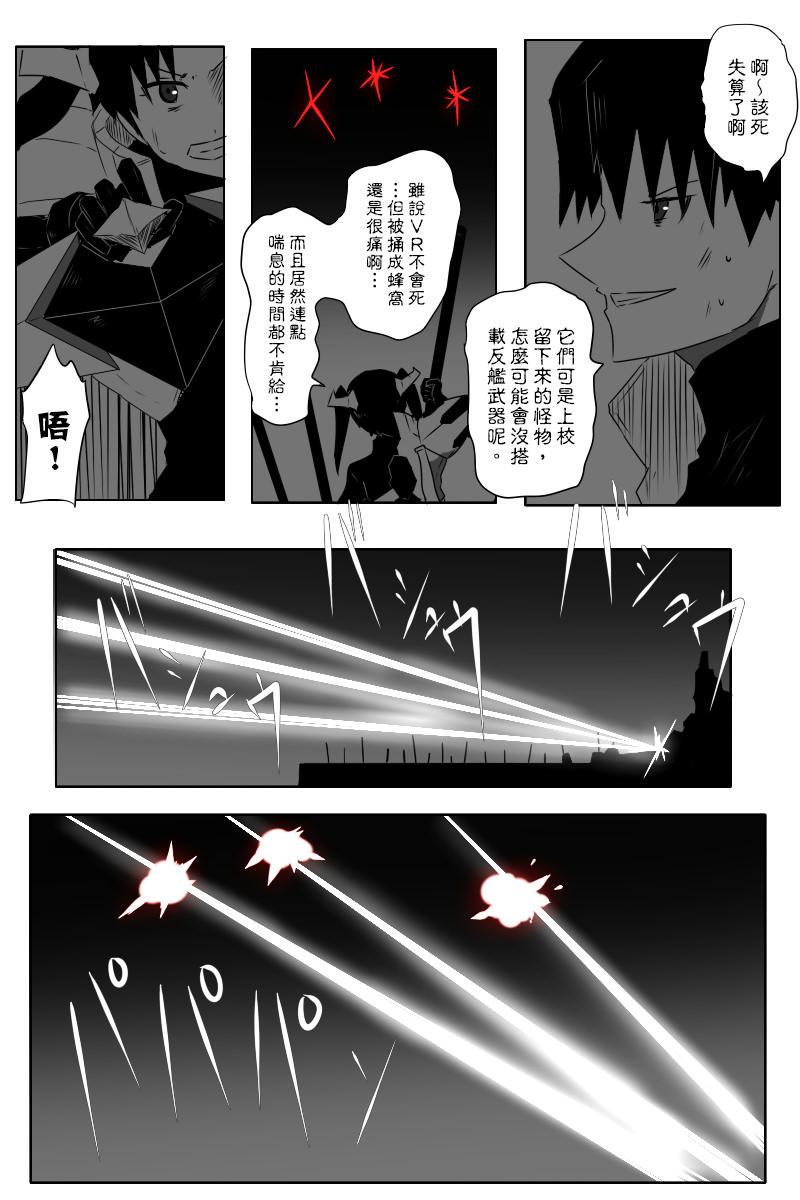 黑之艦隊 - 143.2話(1/2) - 6