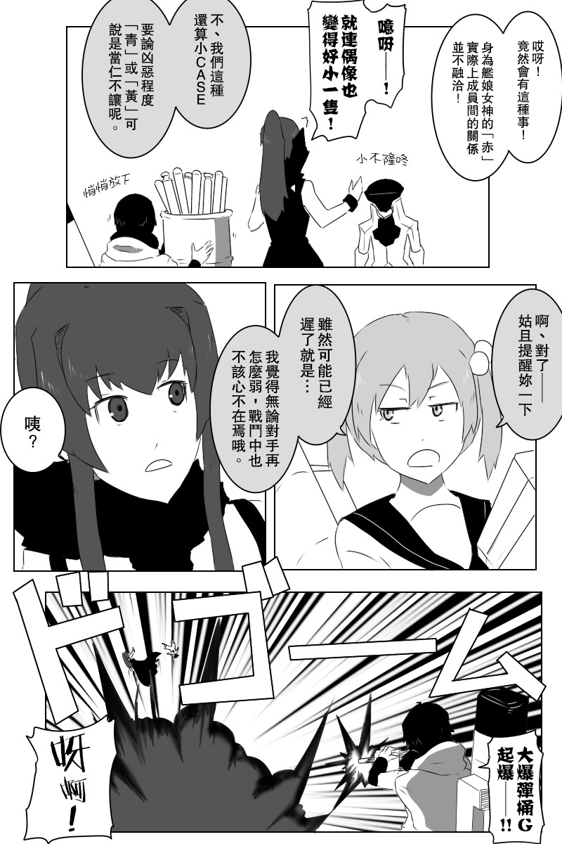 黑之艦隊 - 145話 - 6